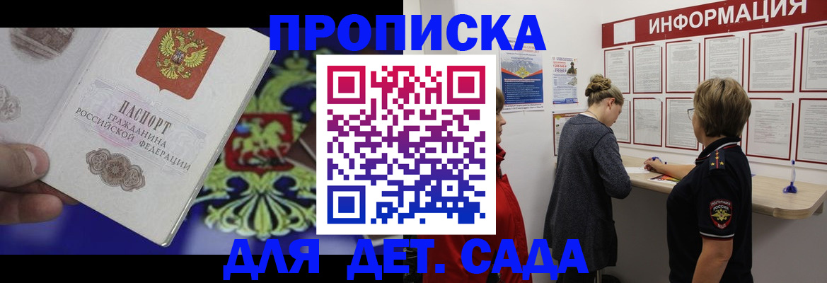 прописка штамп в Майкопе