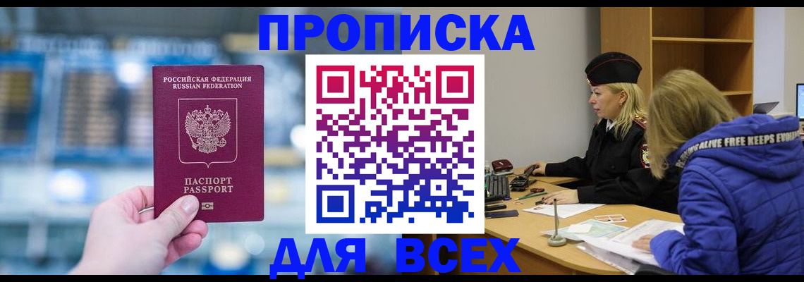 прописка в квартире в Майкопе