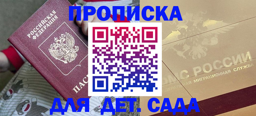 временная регистрация для школы в Майкопе