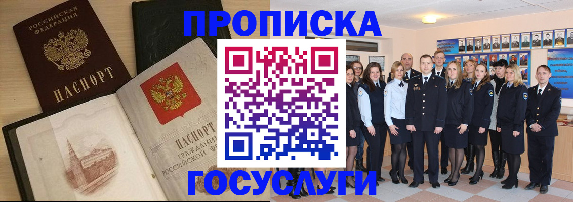 прописка для военкомата в Майкопе