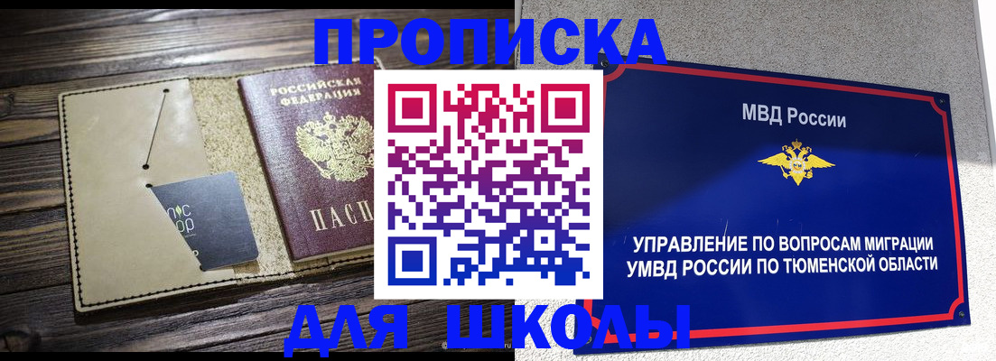 прописка ребенка в Майкопе