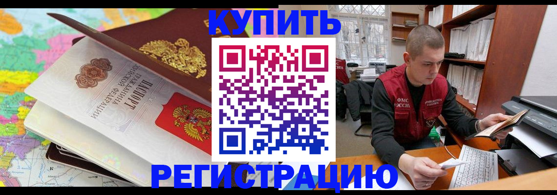 прописка регистрация в Майкопе